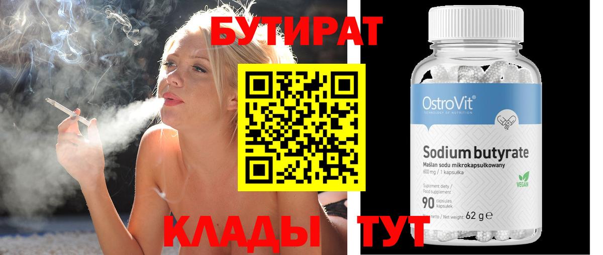 БУТИРАТ жидкий экстази  Бутират  Губкин  Вход с VPN 