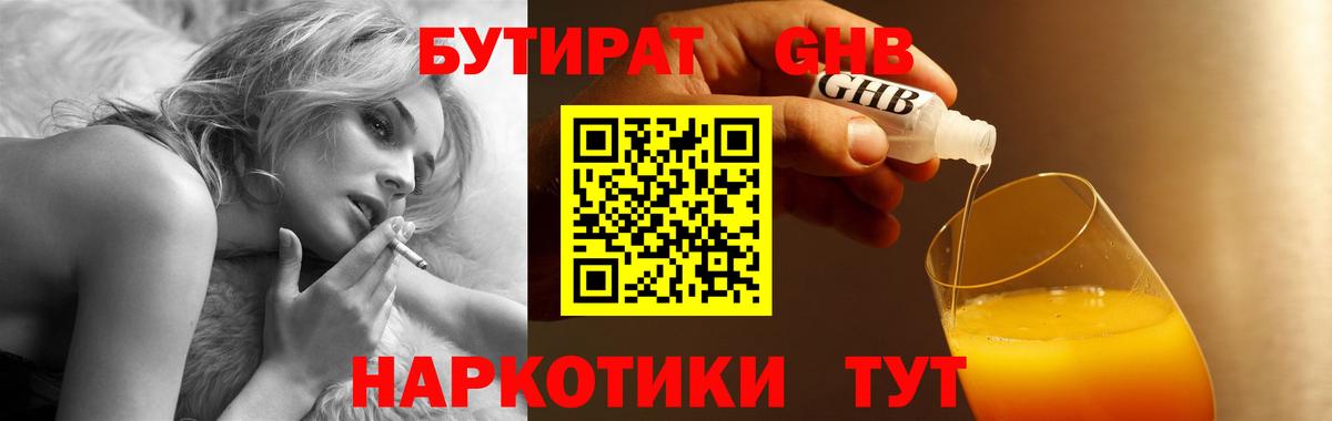 БУТИРАТ бутик Губкин