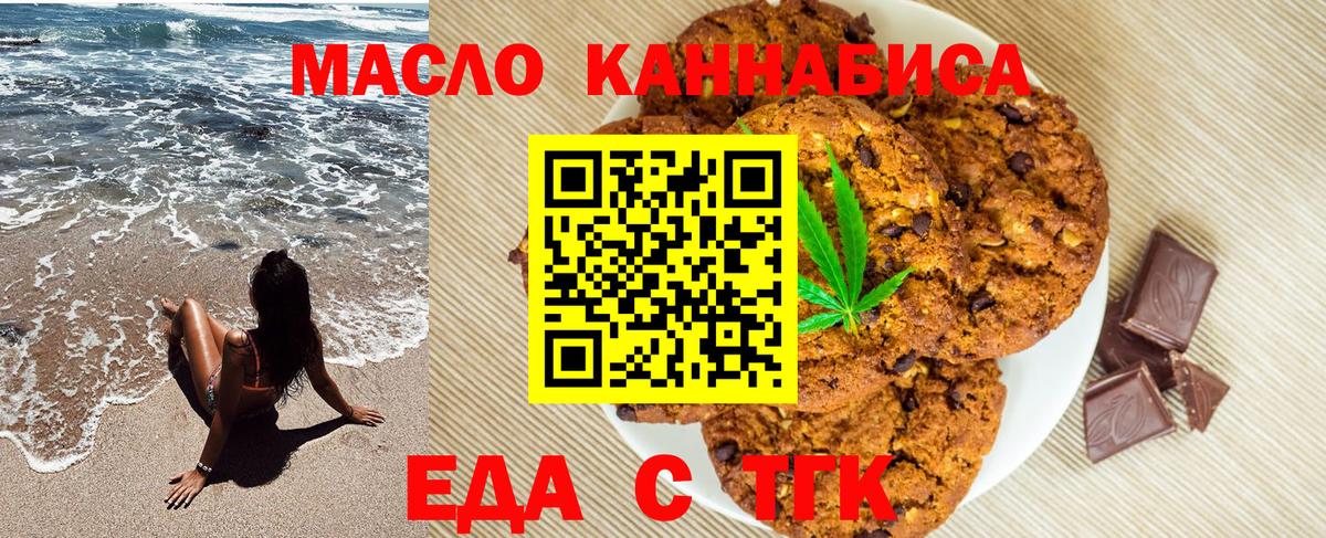 Губкин  Печенье с ТГК конопля  Вход с VPN 