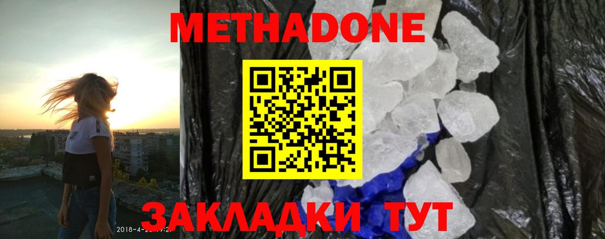 МЕТАДОН мёд  Вход с VPN  мега ТОР  Метадон белоснежный  Губкин 