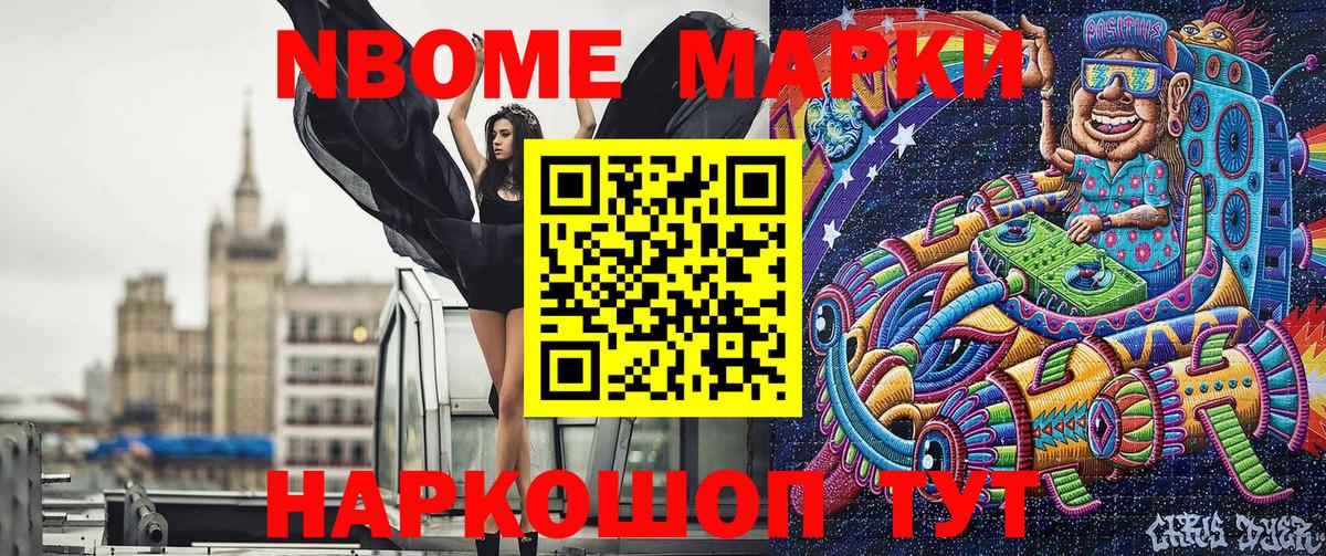 Марки 25I-NBOMe 1,5мг Губкин