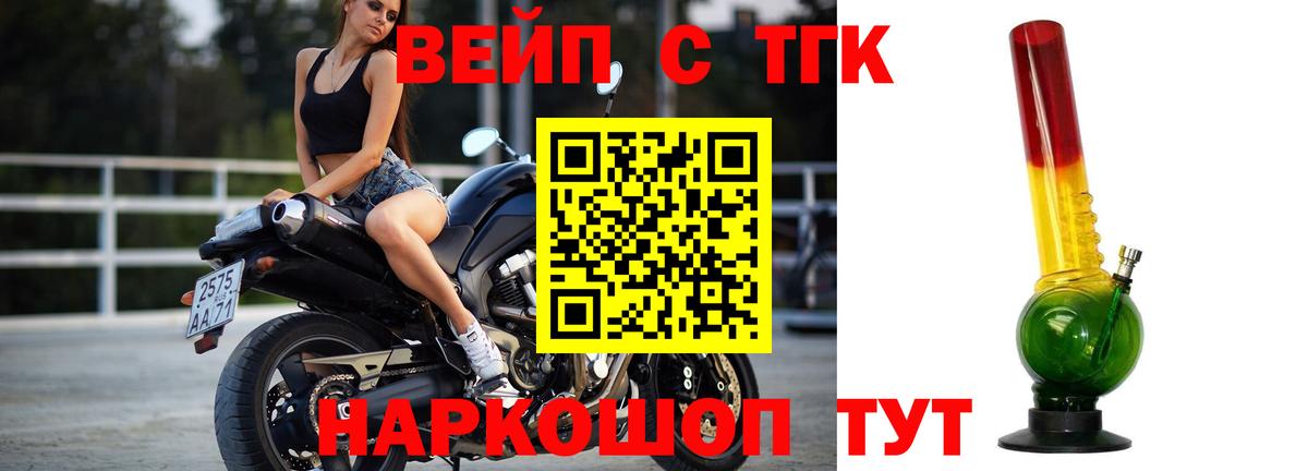 ТГК вейп с тгк Губкин